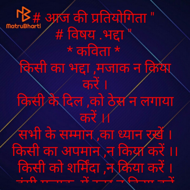 Hindi Poem by Brijmohan Rana : 111570493