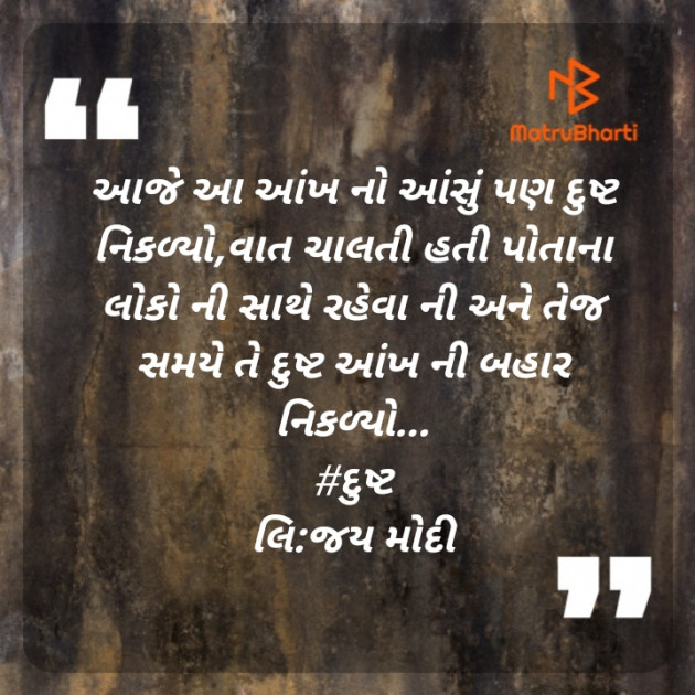 Gujarati Hiku by Jay Modi : 111570498