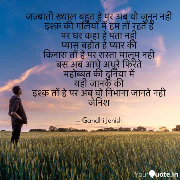 English Shayri by Gandhi Jenish : 111570522