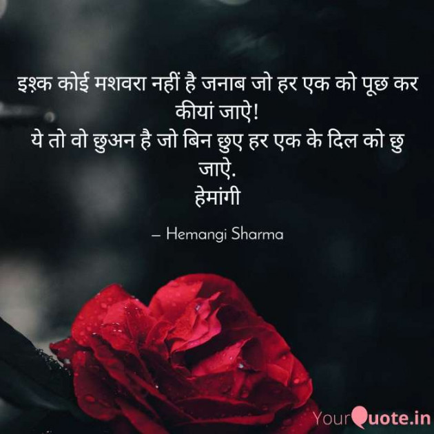English Shayri by Hemangi Sharma : 111570539