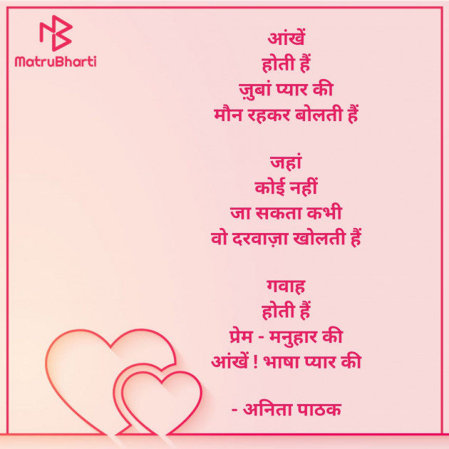 Hindi Poem by अनुभूति अनिता पाठक : 111570549