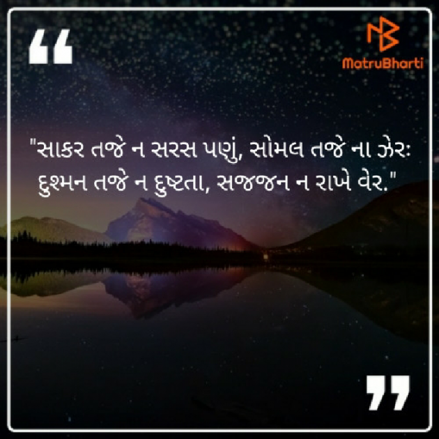 Gujarati Quotes by મનોજ નાવડીયા : 111570572