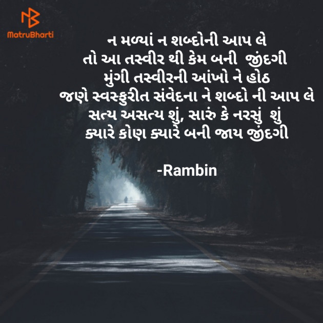 Gujarati Whatsapp-Status by Rambin : 111570590