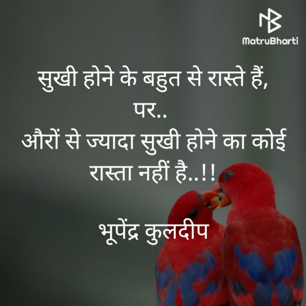 Hindi Thought by Bhupendra Kuldeep : 111570633