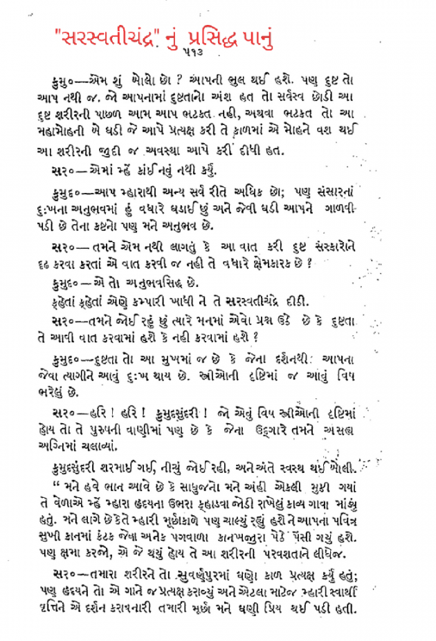 Gujarati Book-Review by Ranjan Patel : 111570661