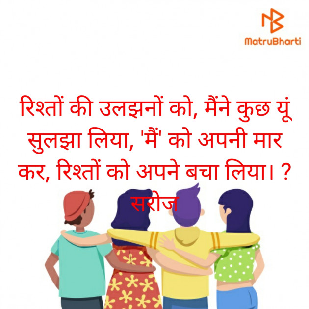 Hindi Quotes by Saroj Prajapati : 111229134