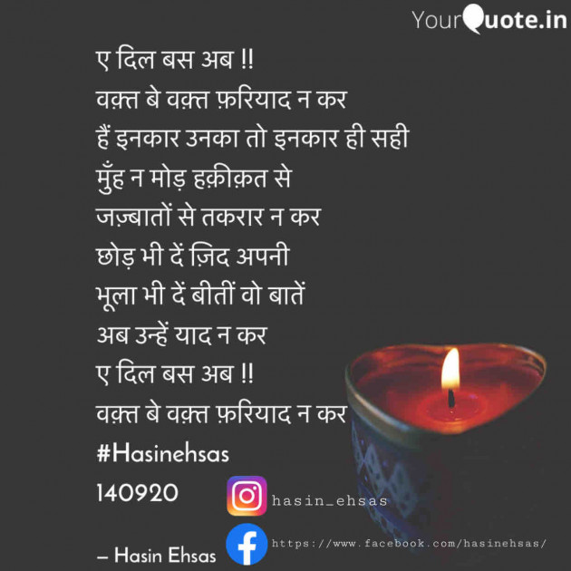 Hindi Poem by Hasin Ehsas : 111570704