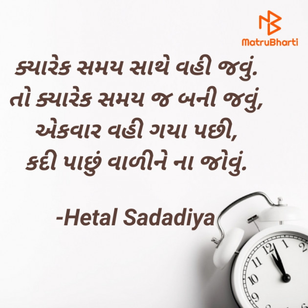 Gujarati Thought by Hetal Sadadiya : 111570713