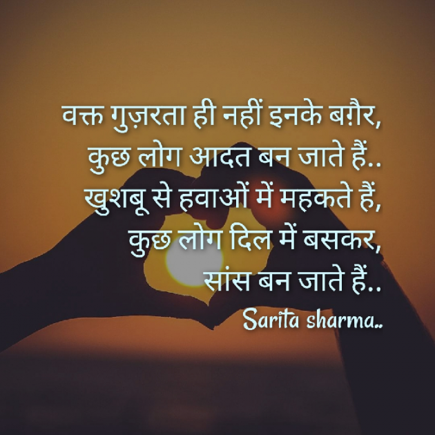 Hindi Shayri by Sarita Sharma : 111570736
