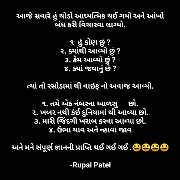 Gujarati Jokes by Rupal Patel : 111570752