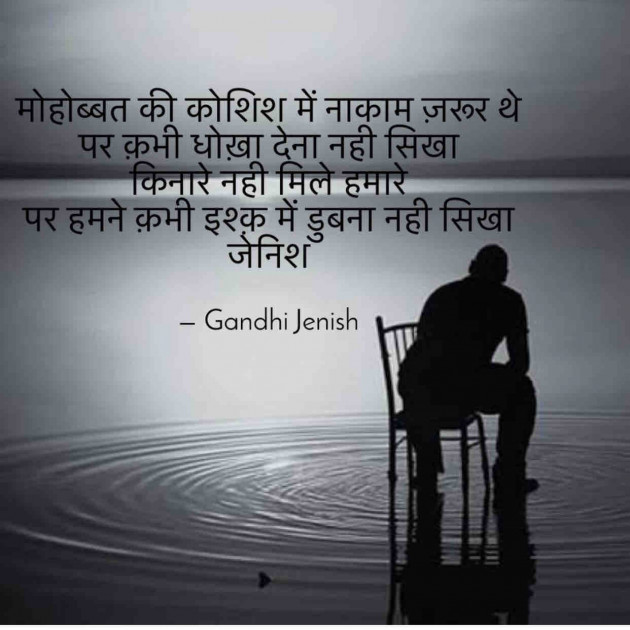 English Shayri by Gandhi Jenish : 111570766