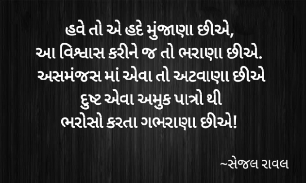 Gujarati Thought by Sejal Raval : 111570794