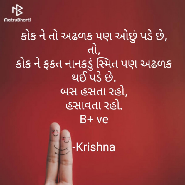 Gujarati Blog by Krishna : 111570812