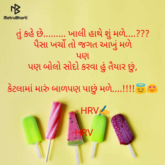 Gujarati Quotes by HRV : 111570840