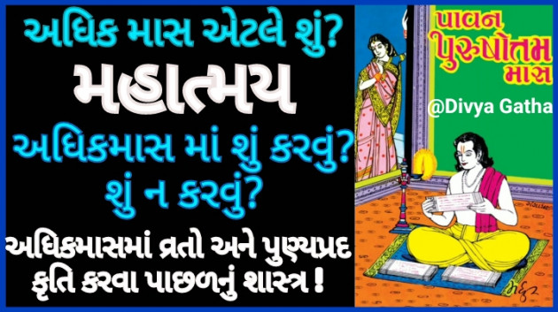 Gujarati Religious by Rupal Patel : 111570842