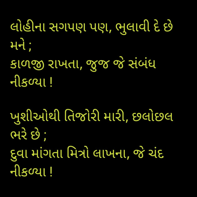 Gujarati Sorry by Divyesh Parmar : 111570853