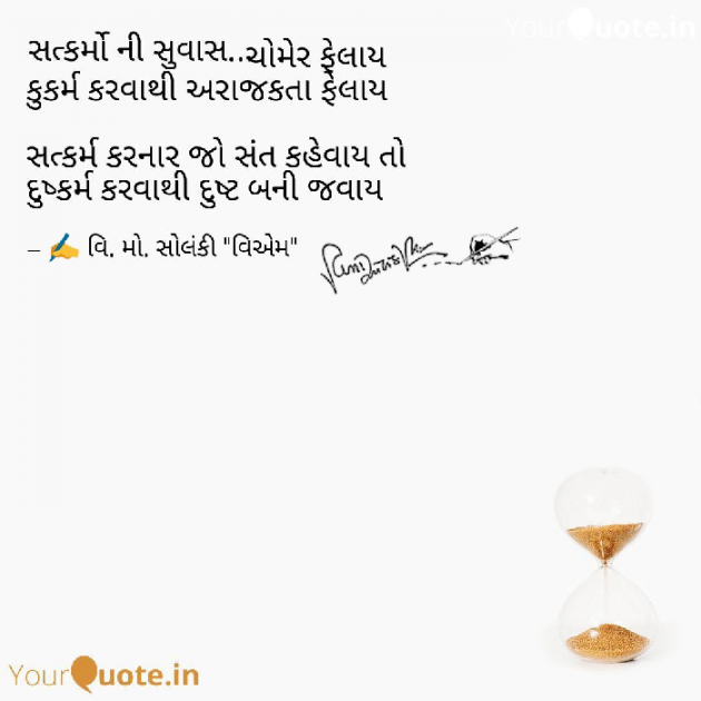 Gujarati Motivational by વિનોદ. મો. સોલંકી .વ્યોમ. : 111570861