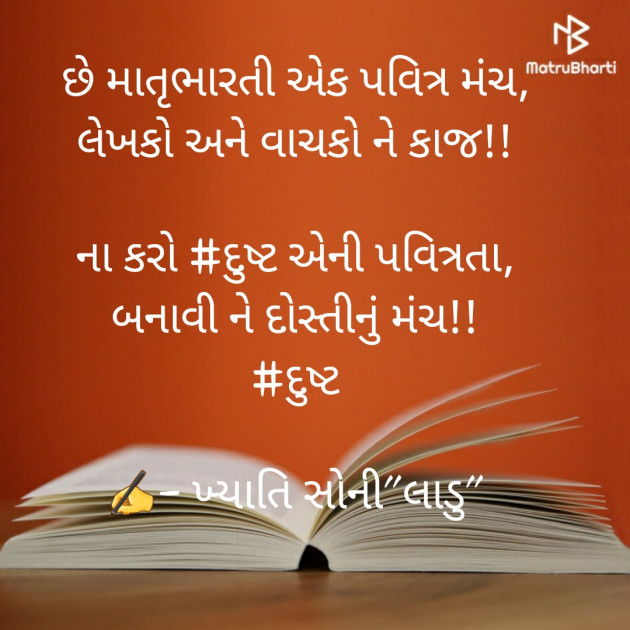 Gujarati Sorry by Khyati Soni ladu : 111570870