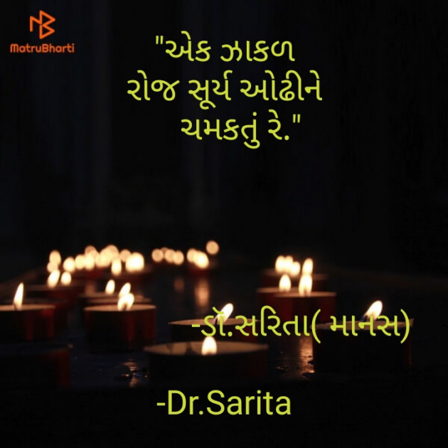 Gujarati Hiku by Dr.Sarita : 111570876