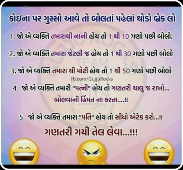 Gujarati Funny by Heena Kanani : 111570890