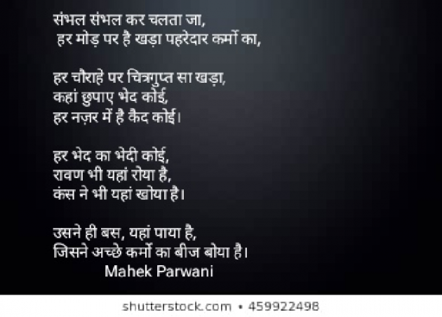Hindi Poem by Mahek Parwani : 111570925