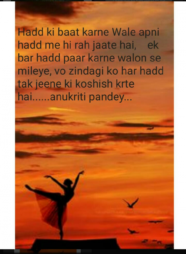 Hindi Shayri by Anukriti Pandey : 111570937