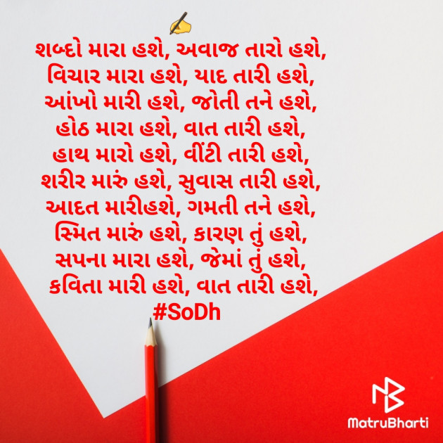 Gujarati Poem by SoDh : 111571005