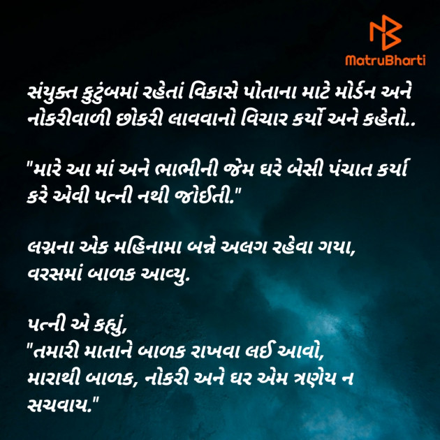 Gujarati Microfiction by Rita Chaudhari : 111571034