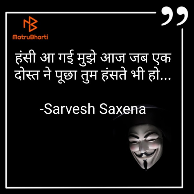 Hindi Quotes by Sarvesh Saxena : 111571052