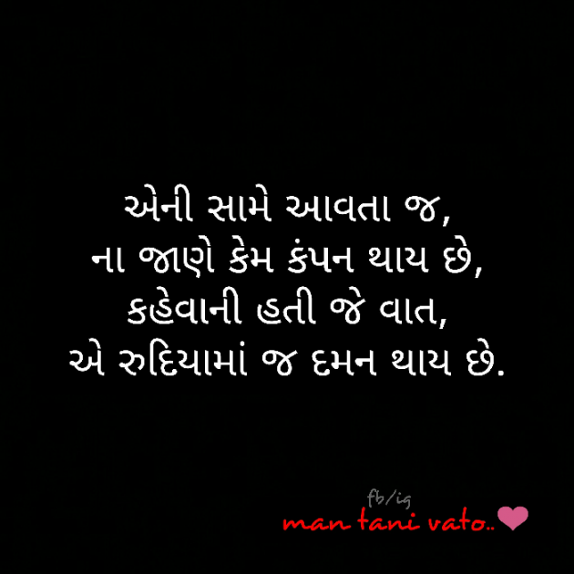 Gujarati Shayri by Harsh : 111571082