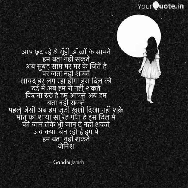 English Shayri by Gandhi Jenish : 111571091