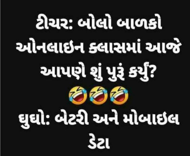 Gujarati Jokes by Sonawala : 111571109