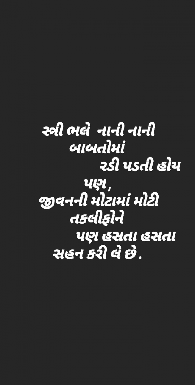 Gujarati Motivational by Taran_Goswami : 111571132