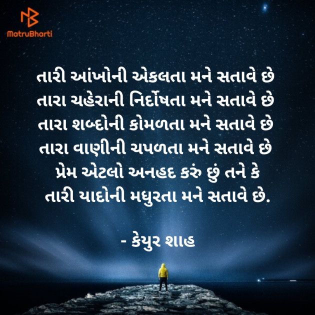 Gujarati Poem by Keyur Shah : 111571186