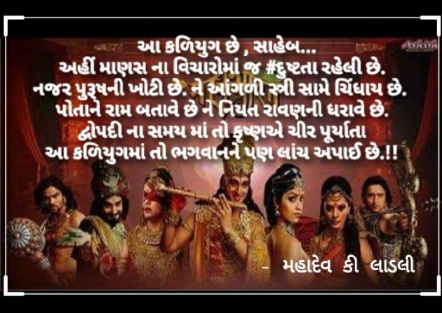 Gujarati Thought by મહાદેવ કી લાડલી : 111571188