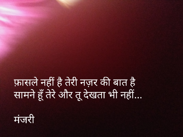 Hindi Shayri by Manjari Shukla : 111571199