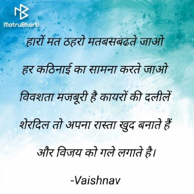 Hindi Poem by Vaishnav : 111571228