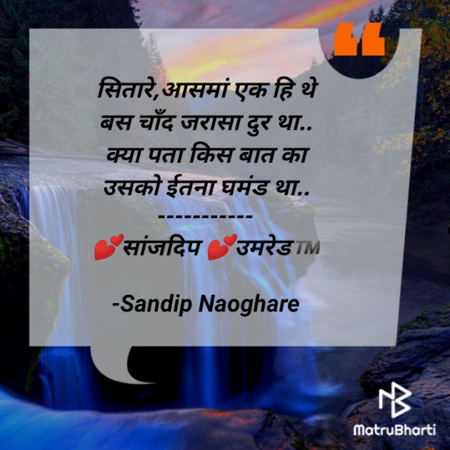 Hindi Quotes by Sandip Naoghare : 111571246