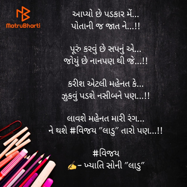 Gujarati Motivational by Khyati Soni ladu : 111571250