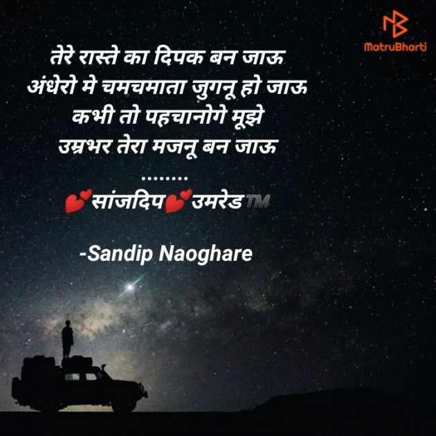 Hindi Quotes by Sandip Naoghare : 111571251