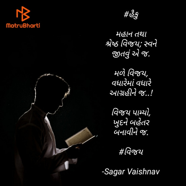 Gujarati Motivational by Sagar : 111571275