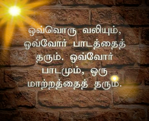Tamil Motivational by vani shanthi : 111571288