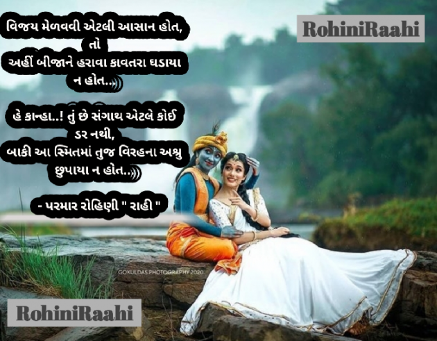 Gujarati Shayri by Rohiniba Raahi : 111571296