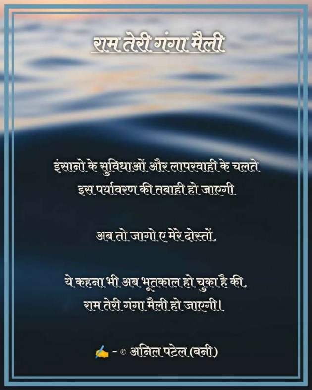 Hindi Poem by Anil Patel_Bunny : 111571324