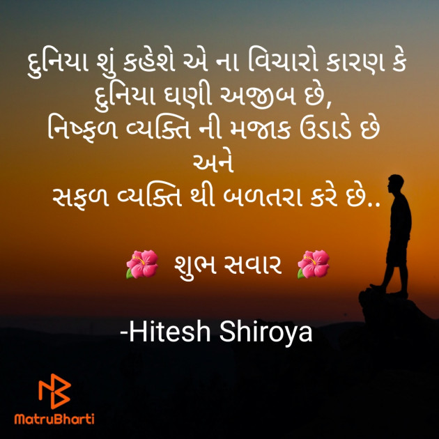 Gujarati Quotes by Hitesh Shiroya : 111571331
