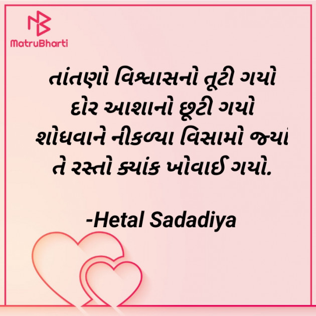 Gujarati Thought by Hetal Sadadiya : 111571414