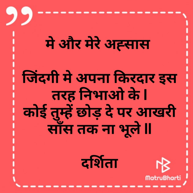 Hindi Poem by Darshita Babubhai Shah : 111571420