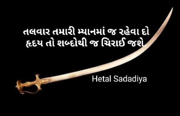 Gujarati Thought by Hetal Sadadiya : 111571432