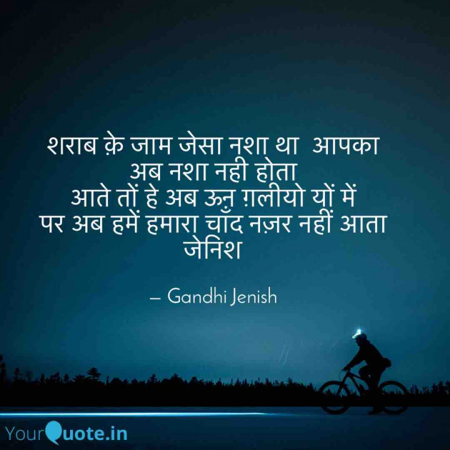 English Shayri by Gandhi Jenish : 111571461