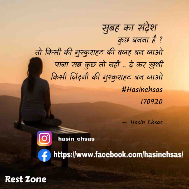 Hindi Quotes by Hasin Ehsas : 111571493